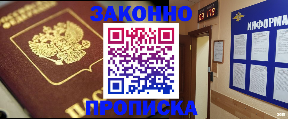 прописка для школы в Грязовце