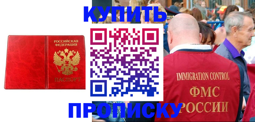 прописка законно в Грязовце